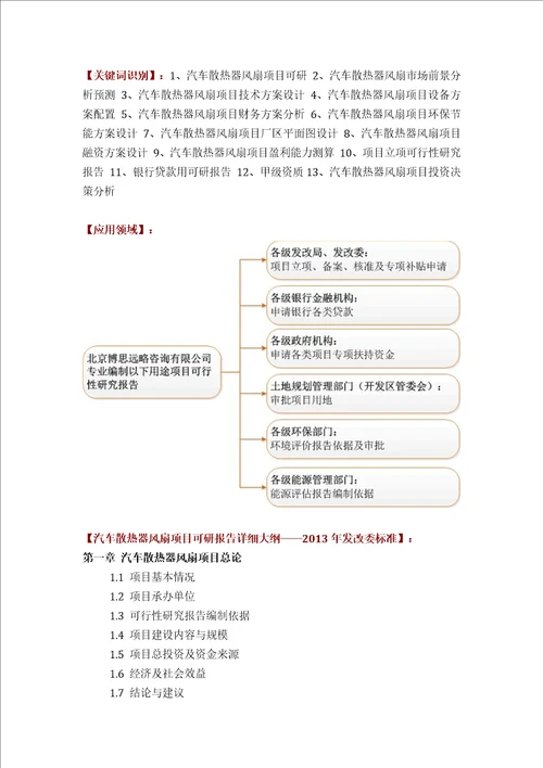 汽车散热器风扇项目可行性研究报告评审方案设计年发改委标准案例范文