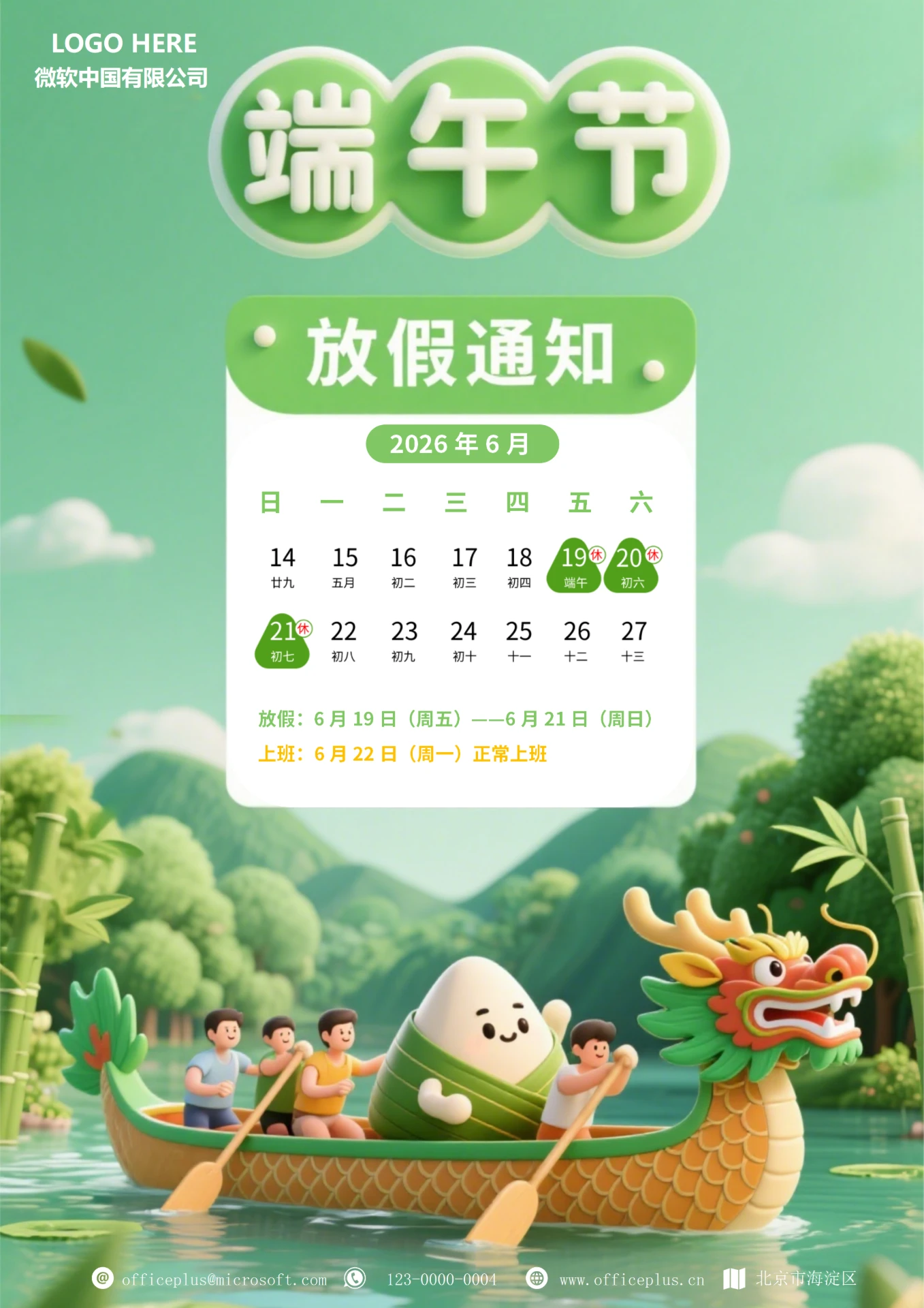 2026年端午节公司放假通知