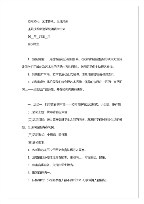 关于高中学校活动方案策划8篇