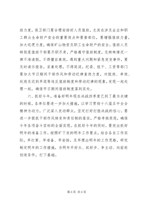 关于做好春节期间几项重点工作的意见 (5).docx