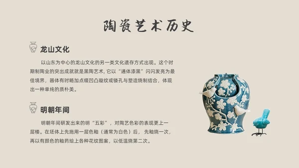 黑色水墨风陶瓷艺术课件中国传统文化