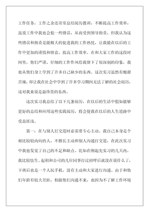 2022年行政前台顶岗实习报告