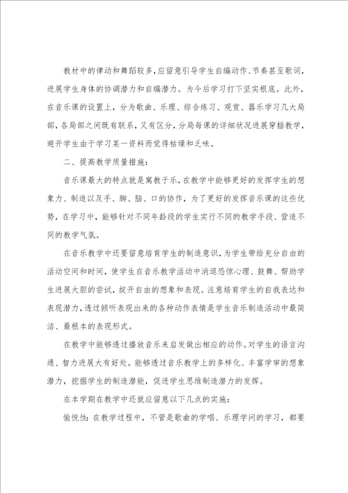 初二音乐教师教学工作计划范文通用6篇