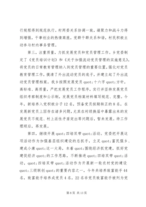 村党支部委员党性分析范例.docx