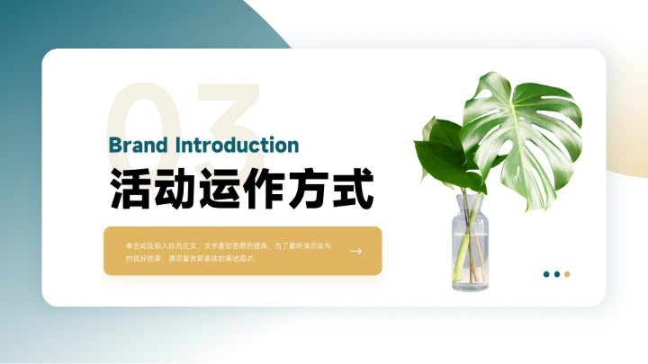 黄蓝简约植系自然电商促销策划PPT模板