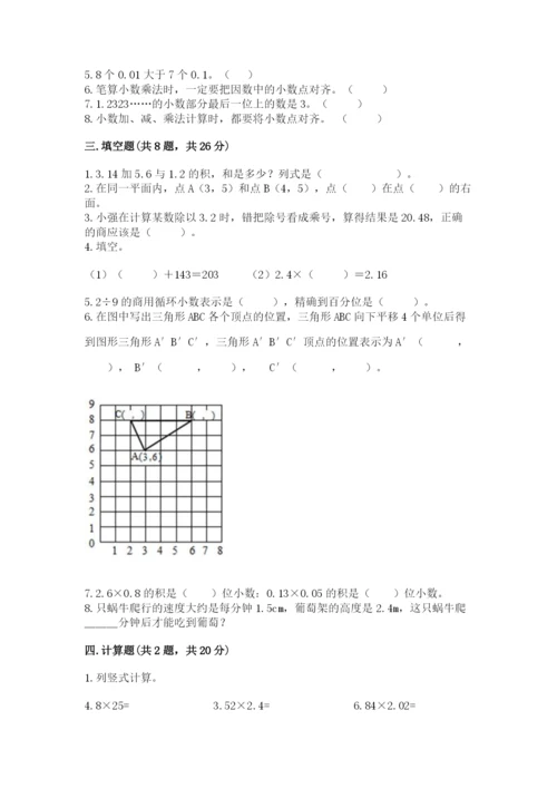 人教版五年级上册数学期中测试卷精选.docx