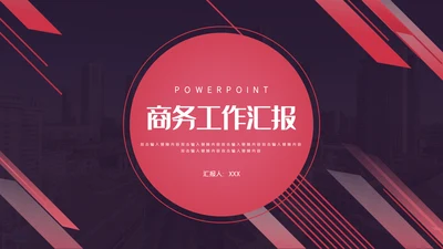 时尚杂志风商务工作汇报通用PPT模板