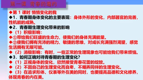 七下道德与法治复习课件 课件(共53张PPT)