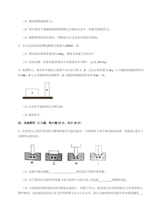 强化训练重庆市实验中学物理八年级下册期末考试定向测试试题（解析版）.docx