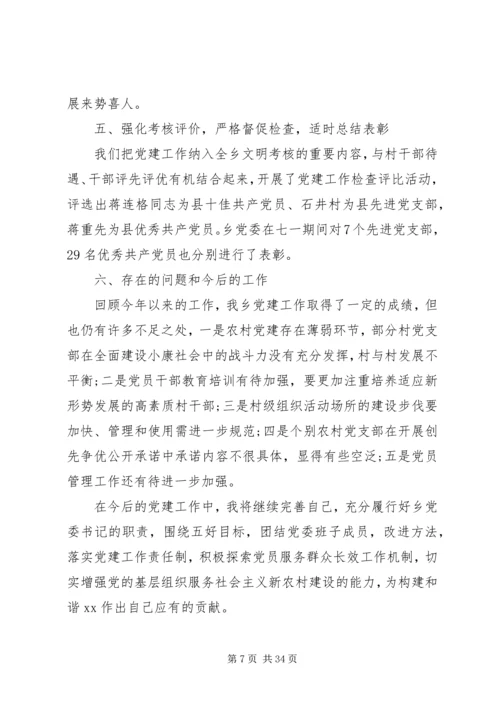 书记抓党建述职报告.docx