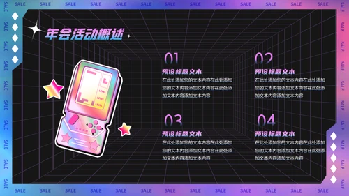 镭射酸性风格企业跨年会活动策划通用PPT模板
