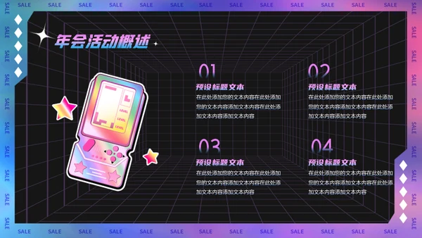 镭射酸性风格企业跨年会活动策划通用PPT模板