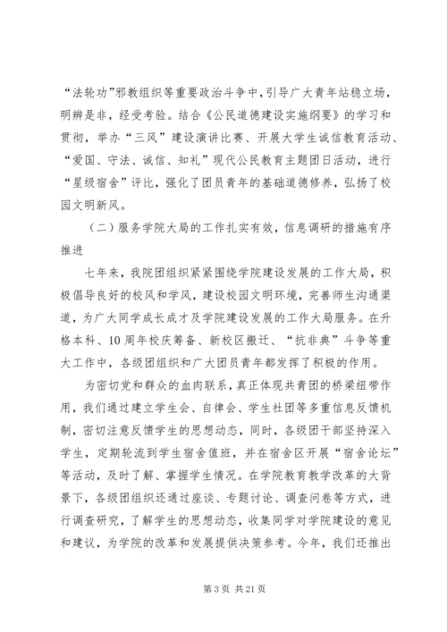 团代会工作报告 (16).docx