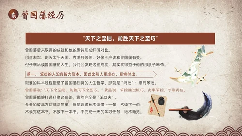 曾国藩传学习曾国藩读书分享阅读分享PPT课件