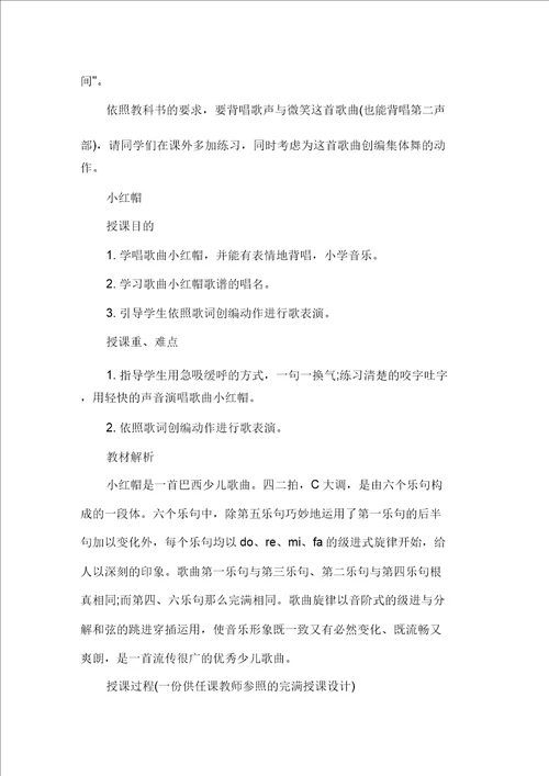 最新小学音乐教案3篇