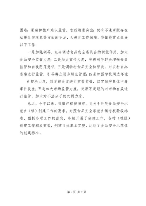 吴山镇开展国家安全发展示范镇创建活动的情况汇报范文合集 (3).docx