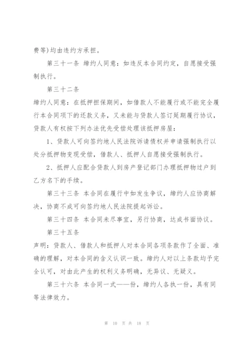 简洁版公司抵押借款合同范本3篇.docx