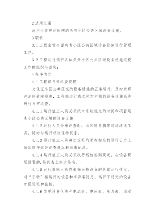 公共区域管理制度_1.docx