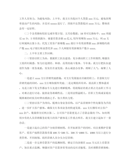 精编之银行上半年工作总结范文【三篇】.docx