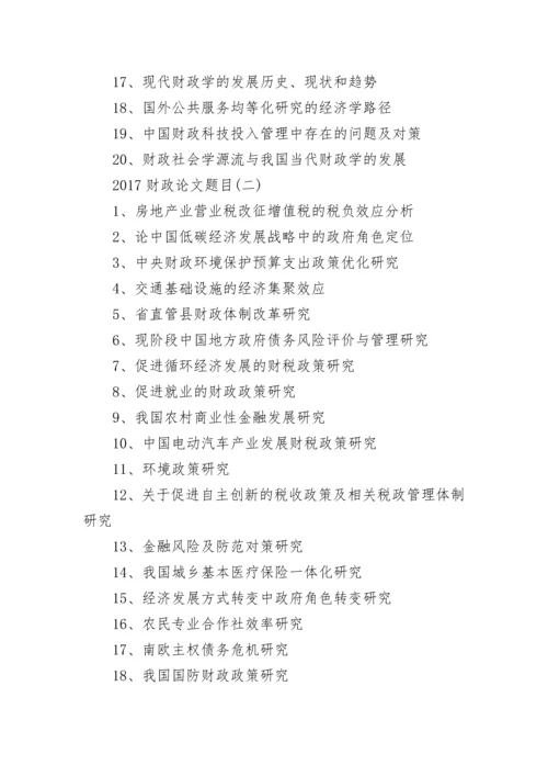 2024财政论文题目.docx