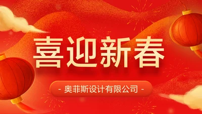 红色手绘中国风新春主题PPT封面