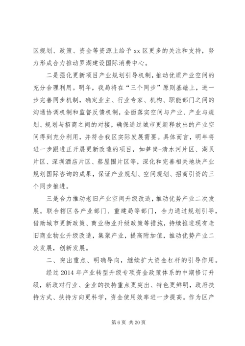 开发区经济发展局年度情况工作计划.docx