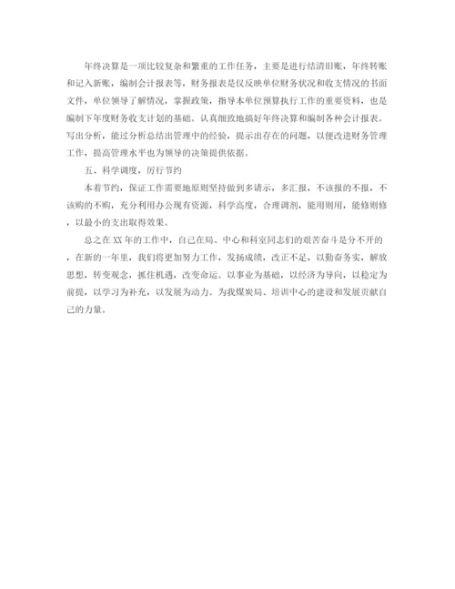 精编之年度财务会计个人工作总结范文.docx