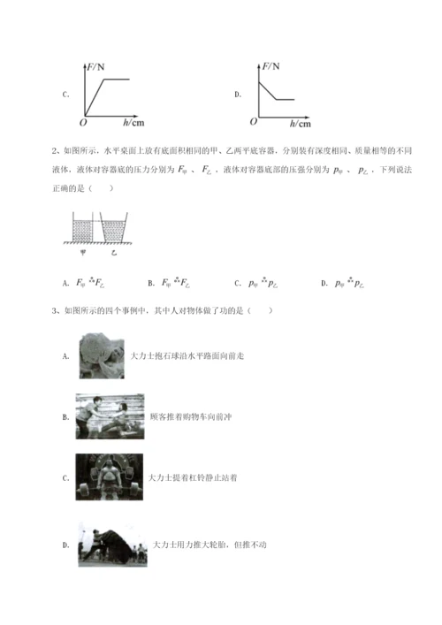 滚动提升练习江西上饶市第二中学物理八年级下册期末考试章节测试B卷（附答案详解）.docx