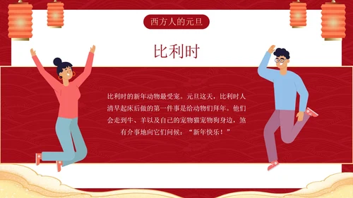 传统国风插画庆元旦迎新年主题科普PPT模板