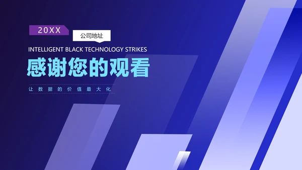 简约渐变智能产品发布会汇报PPT模板