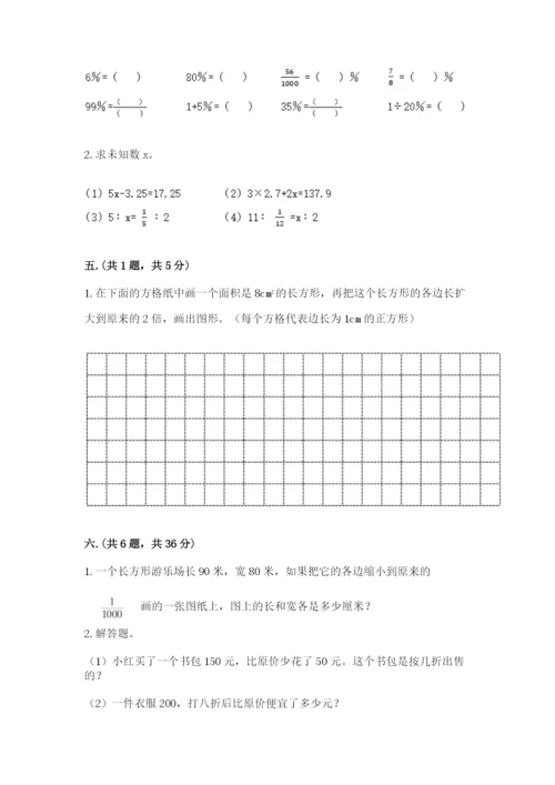 青岛版六年级数学下册期末测试题含答案（研优卷）.docx