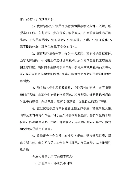 师德师风自查报告汇编7篇