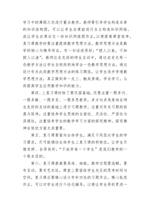 高三数学一轮复习策略.docx