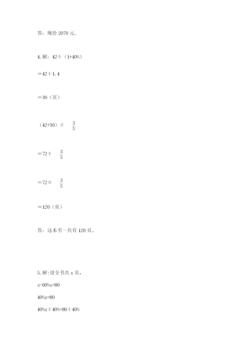 2022人教版六年级上册数学期末卷（易错题）.docx