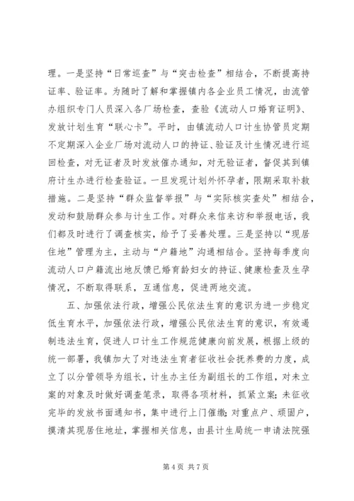 乡镇计划生育上半年工作总结及下半年工作计划.docx