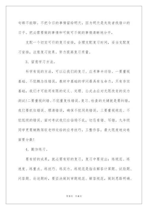 2022初中期末考试动员讲话稿.docx