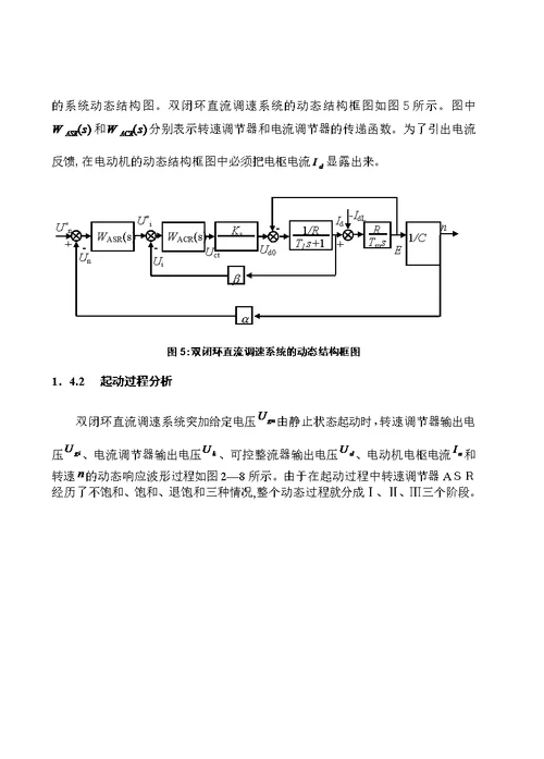 双闭环直流调速系统的课程设计(MATLAB仿真)