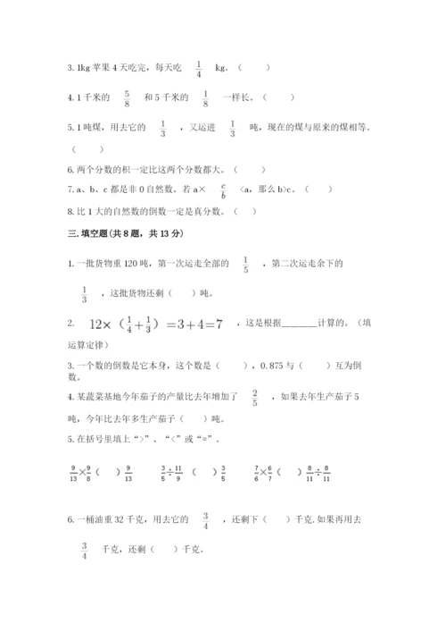 人教版六年级上册数学期中考试试卷含答案（轻巧夺冠）.docx