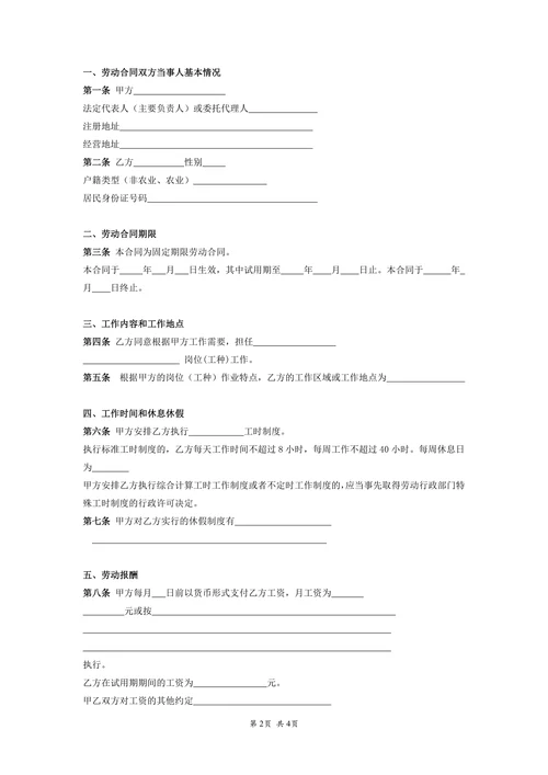 劳动合同新版