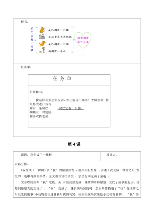 部编版语文三年级下册第五单元大单元整体教学设计21世纪