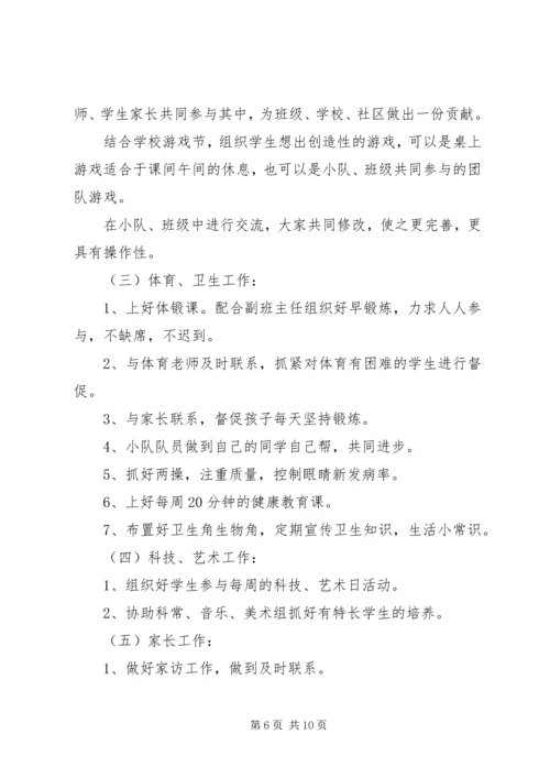 最新班主任工作计划20XX年.docx