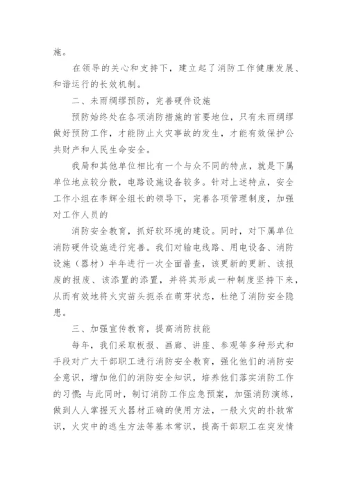 消防工作先进单位事迹材料.docx