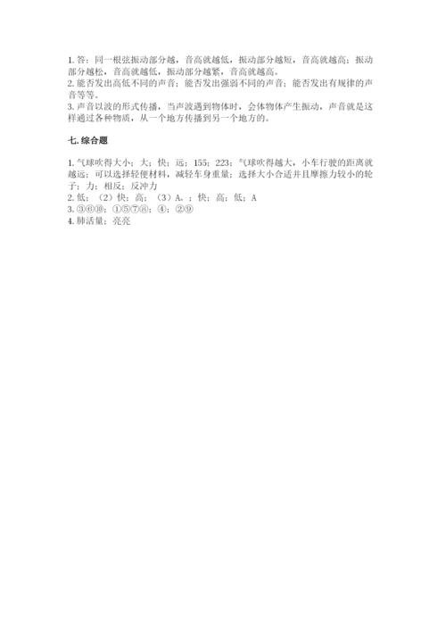 教科版四年级上册科学期末测试卷及参考答案ab卷.docx