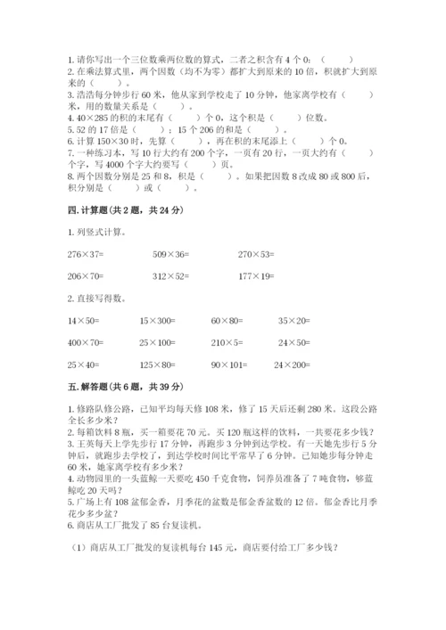 北京版四年级上册数学第二单元 乘法 测试卷精品.docx