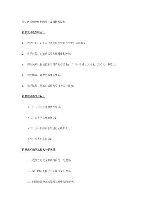 2023年初中信息技术教师资格证考点汇总.docx