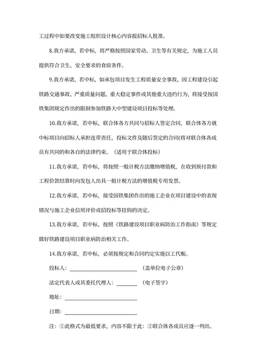 投标人承诺书