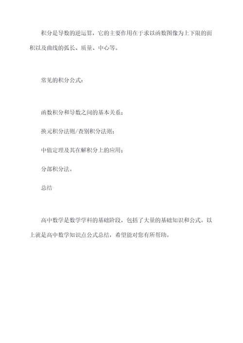 高中数学知识点公式总结