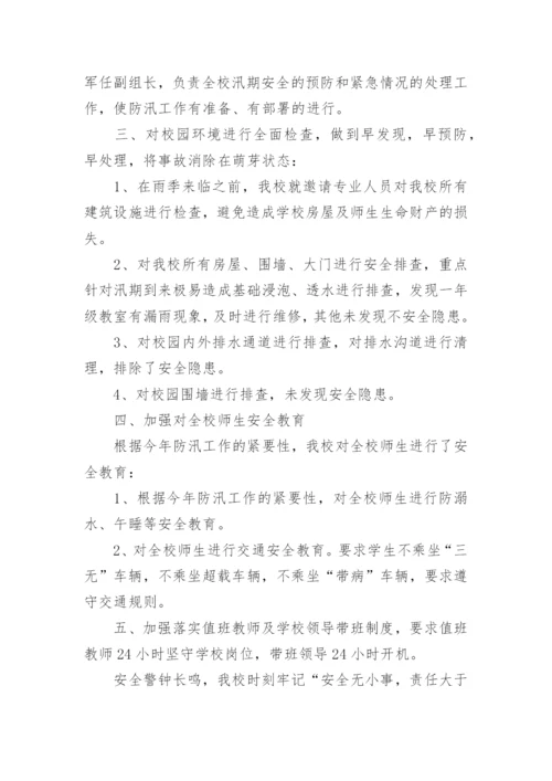 学校安全工作自查报告.docx