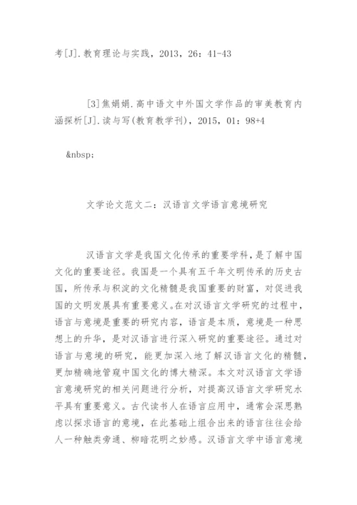 文学论文提纲.docx