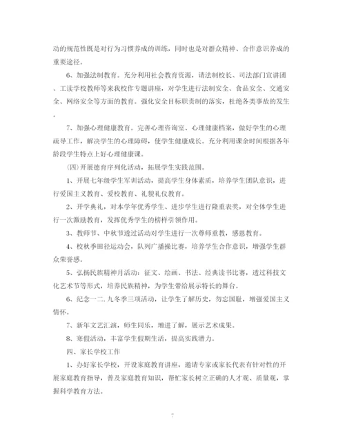 精编之政教处主任工作计划范文2.docx